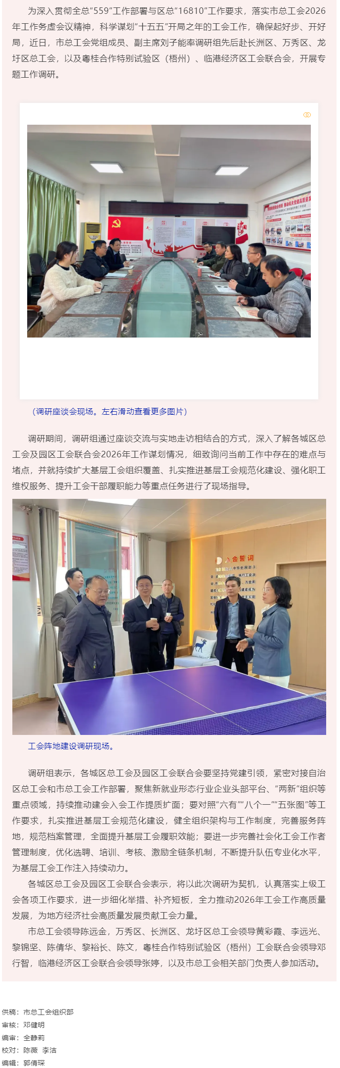 錨定&ldquo;十五五&rdquo;開局 繪就發(fā)展新藍圖丨市總工會開展新春走基層調(diào)研活動.png