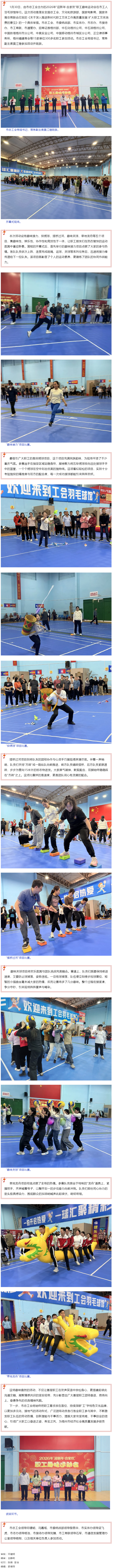 工會聚力暖職工 趣味運(yùn)動迎新春丨梧州市舉辦2026年&ldquo;迎新年&middot;合家歡&rdquo;職工趣味運(yùn)動會.png