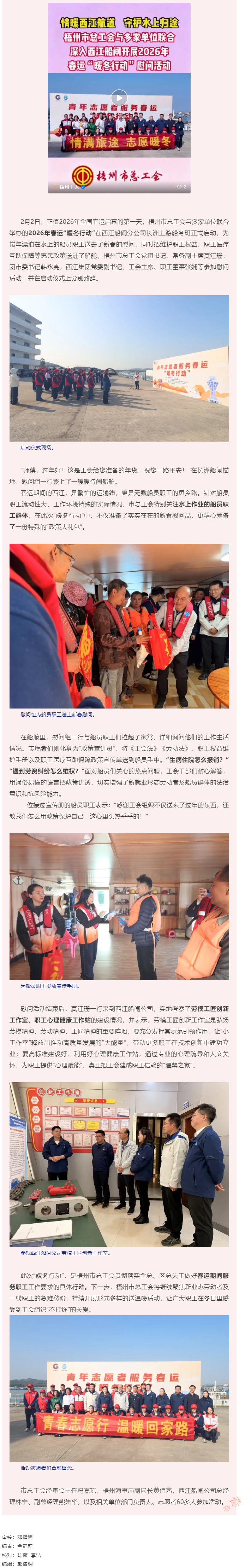 情暖西江航道 守護&ldquo;水上&rdquo;歸途｜梧州市總工會深入西江船閘開展2026年春運&ldquo;暖冬行動&rdquo;慰問活動.png