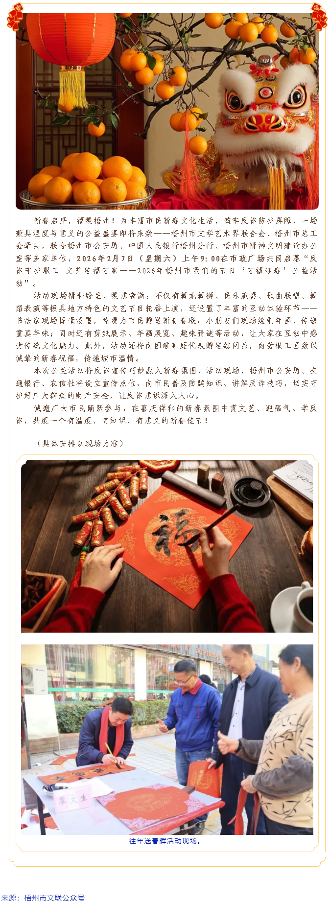 【活動預(yù)告】反詐守護職工 文藝送福萬家&mdash;&mdash;2026年梧州市我們的節(jié)日&ldquo;萬福迎春&rdquo;公益活動即將開啟！.png