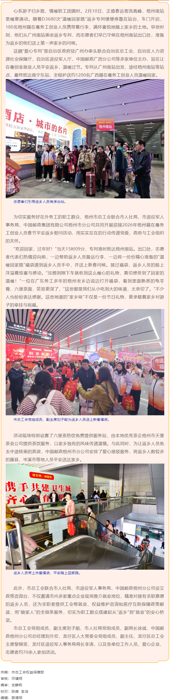 溫暖回家路 情滿返鄉(xiāng)途丨梧州市總工會(huì)等部門聯(lián)合開展2026年&ldquo;溫暖回家 桂在有你&rdquo;活動(dòng) 迎接梧州籍在.png