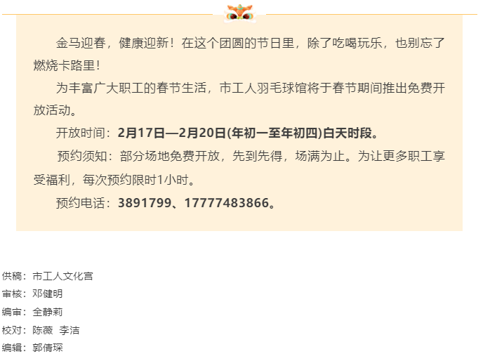 【新春福利】春節(jié)不打烊，運動不停歇！市工人羽毛球館邀您免費打球啦！.png