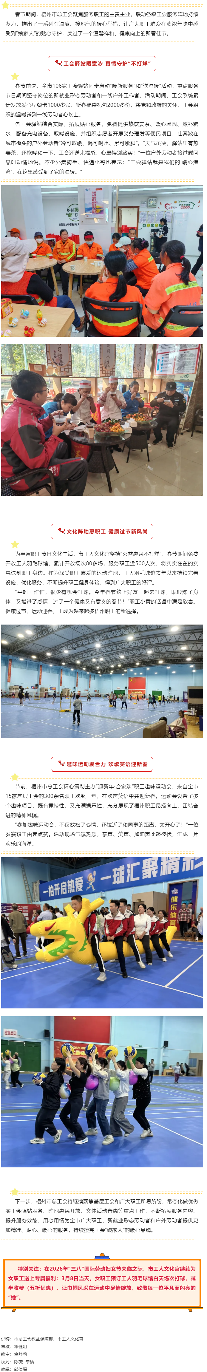 暖心服務&ldquo;不打烊&rdquo; &nbsp;工會同行慶新春丨梧州市總工會春節(jié)系列活動用心用情服務一線職工.png