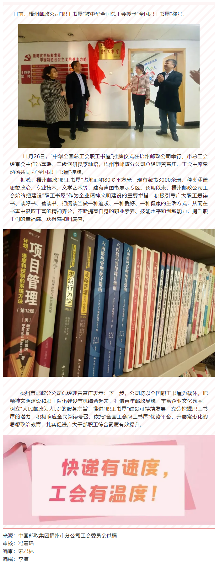 升級成功！梧州郵政公司職工書屋獲評“全國職工書屋”.png