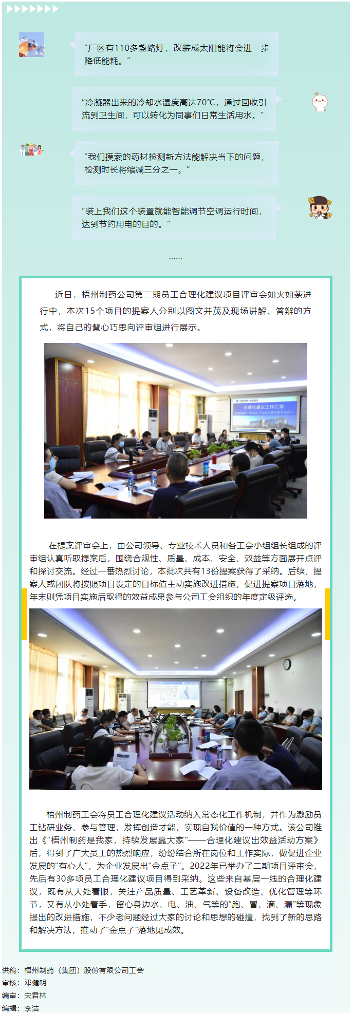 【勞動創(chuàng)造幸?！繀R聚“金點子”落地見成效.png