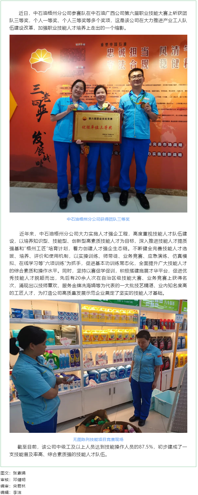 【產(chǎn)改工作進(jìn)行時】中石油梧州分公司著力打造生態(tài)鏈培養(yǎng)技能人才.png