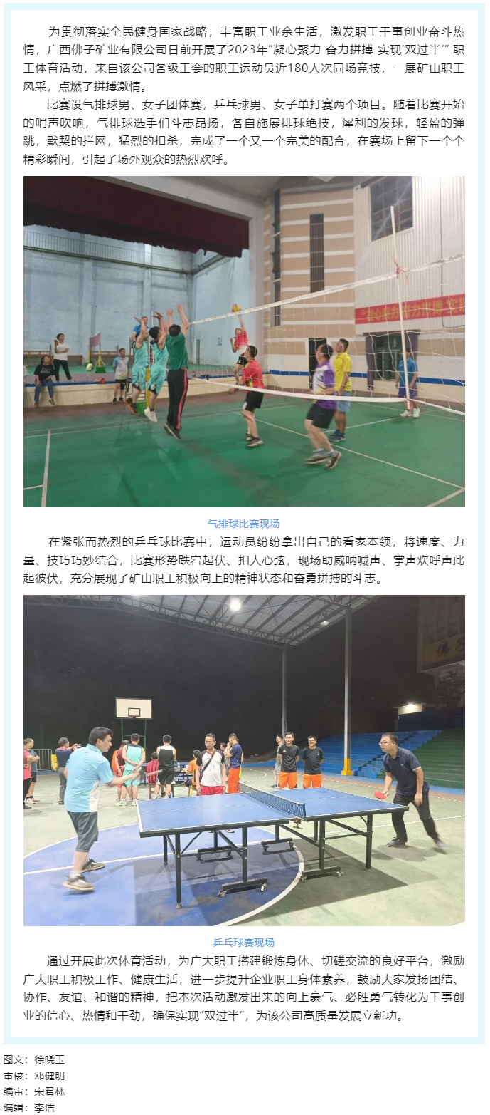 【基層動態(tài)】運動點燃激情，拼搏展現(xiàn)風采.png