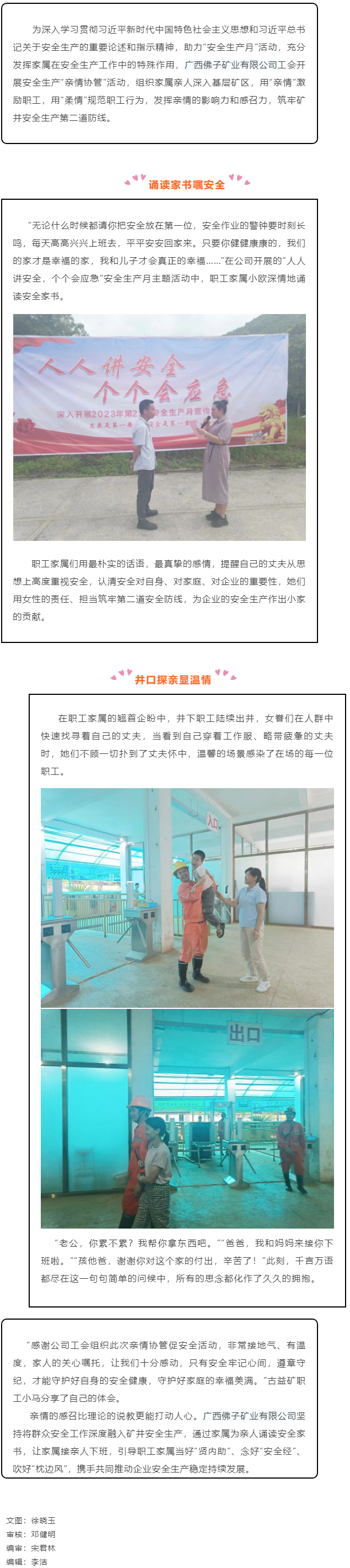 【基層動(dòng)態(tài)】“礦嫂”走一線，親情囑安全——廣西佛子礦業(yè)有限公司工會(huì)開展安全生產(chǎn)“親情協(xié)管”活動(dòng).png