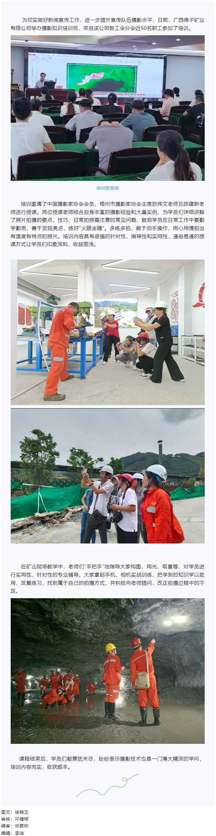 【基層動態(tài)】get技能！ 佛子公司工會舉辦攝影知識培訓(xùn)班.png