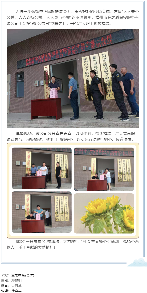 【基層動(dòng)態(tài)】市金之盾保安公司開(kāi)展“公益一日捐”活動(dòng).png