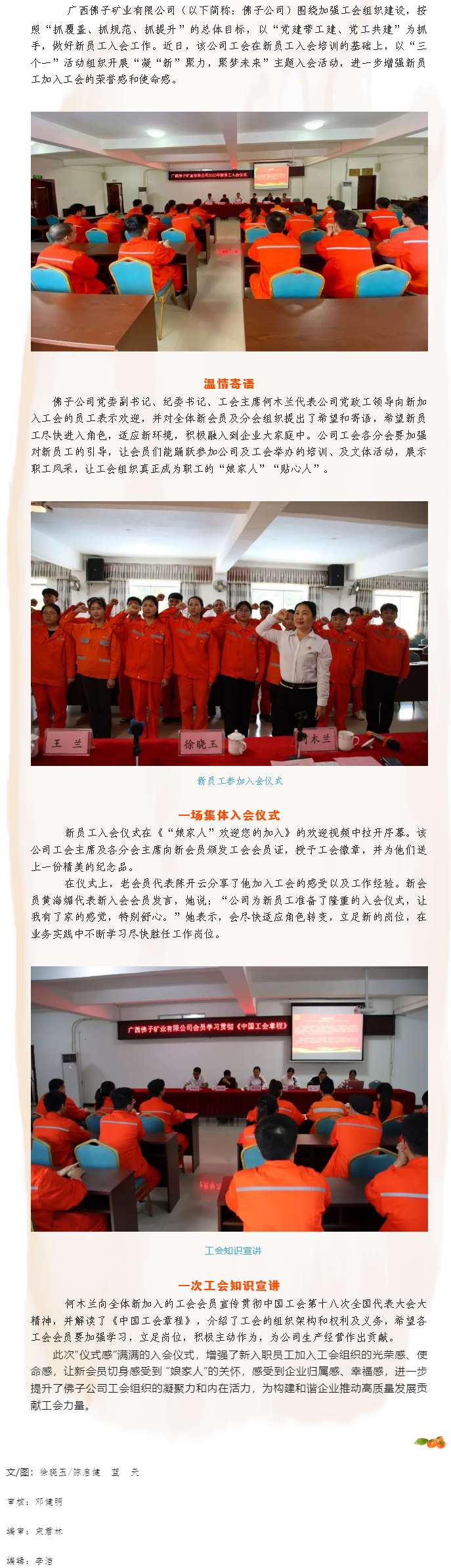 【基層動(dòng)態(tài)】“娘家人”關(guān)愛(ài)讓新員工入會(huì)儀式感滿滿.png