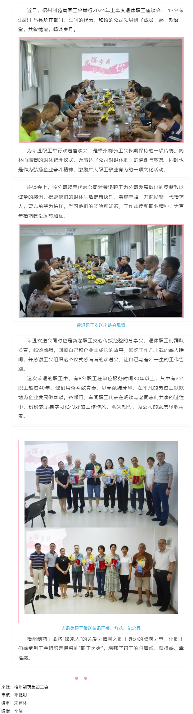 【基層動態(tài)】“娘家人”感謝您的相伴丨梧州制藥集團工會舉行退休職工座談會.png