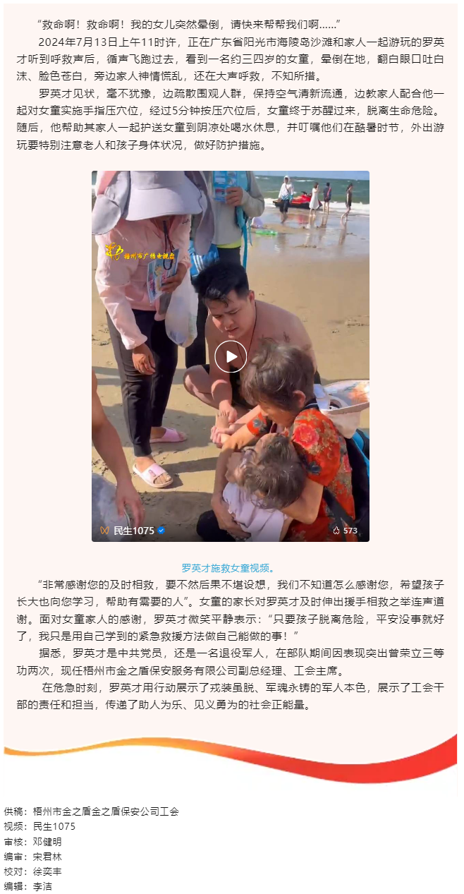 點贊這件文明事！外出游玩偶遇女童暈倒，工會干部及時施救.png
