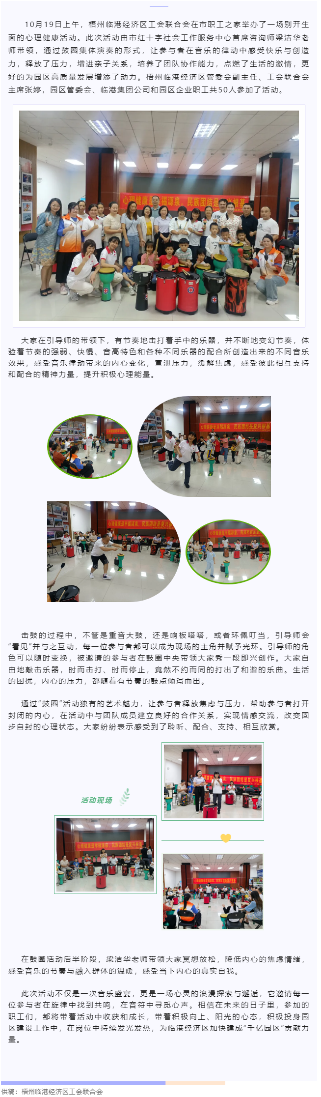 【基層動(dòng)態(tài)】梧州臨港經(jīng)濟(jì)區(qū)工會聯(lián)合會開展鼓圈療愈減壓活動(dòng).png
