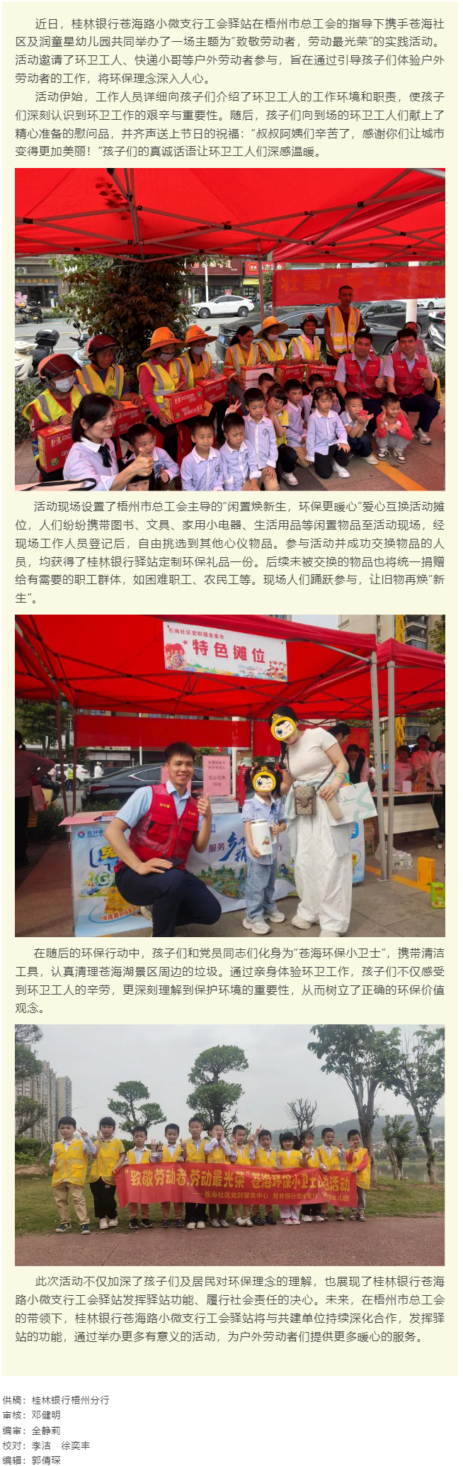 【基層動態(tài)】桂林銀行蒼海路小微支行工會驛站聯(lián)合蒼海社區(qū)等單位開展五一系列活動.png