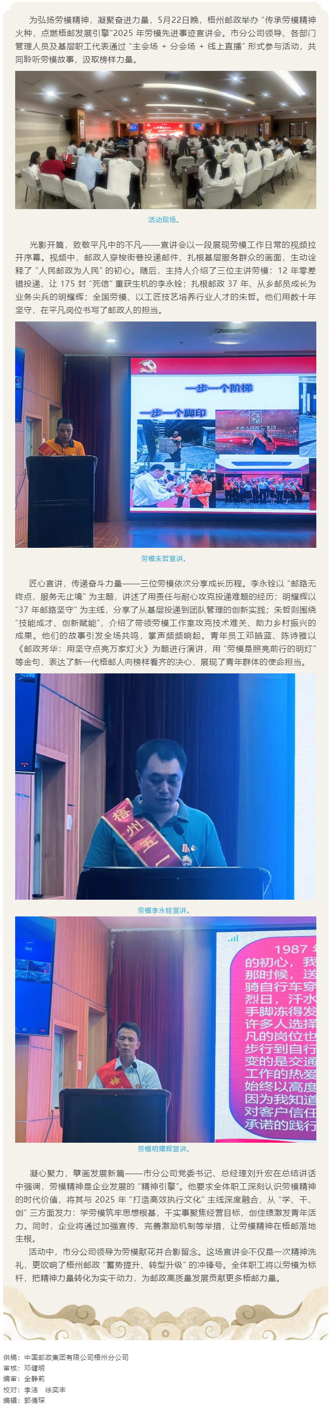 _【勞模宣講】梧州郵政舉辦“傳承勞模精神火種，點燃梧郵發(fā)展引擎”2025 年勞模先進(jìn)事跡宣講會.png