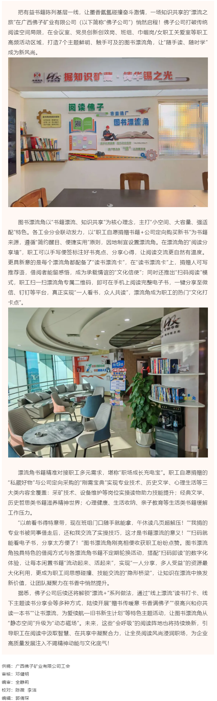 【基層動態(tài)】廣西佛子礦業(yè)有限公司7個&ldquo;會呼吸&rdquo;的圖書漂流角點(diǎn)亮企業(yè)文化新坐標(biāo).png