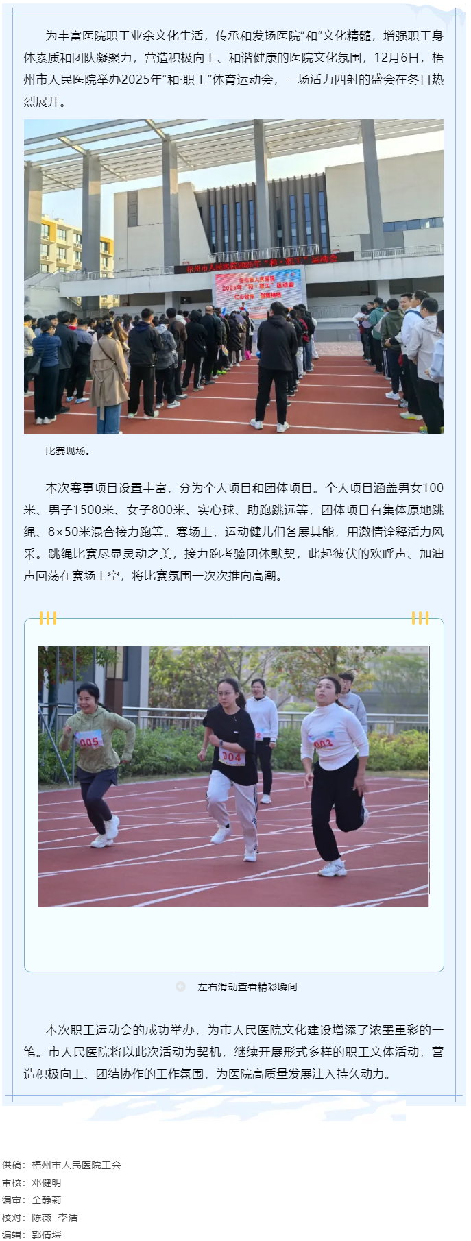 【基層動態(tài)】梧州市人民醫(yī)院舉辦2025年&ldquo;和&middot;職工&rdquo;運動會.png