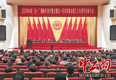 2019年慶?！拔逡弧眹H勞動節(jié)大會在京舉行