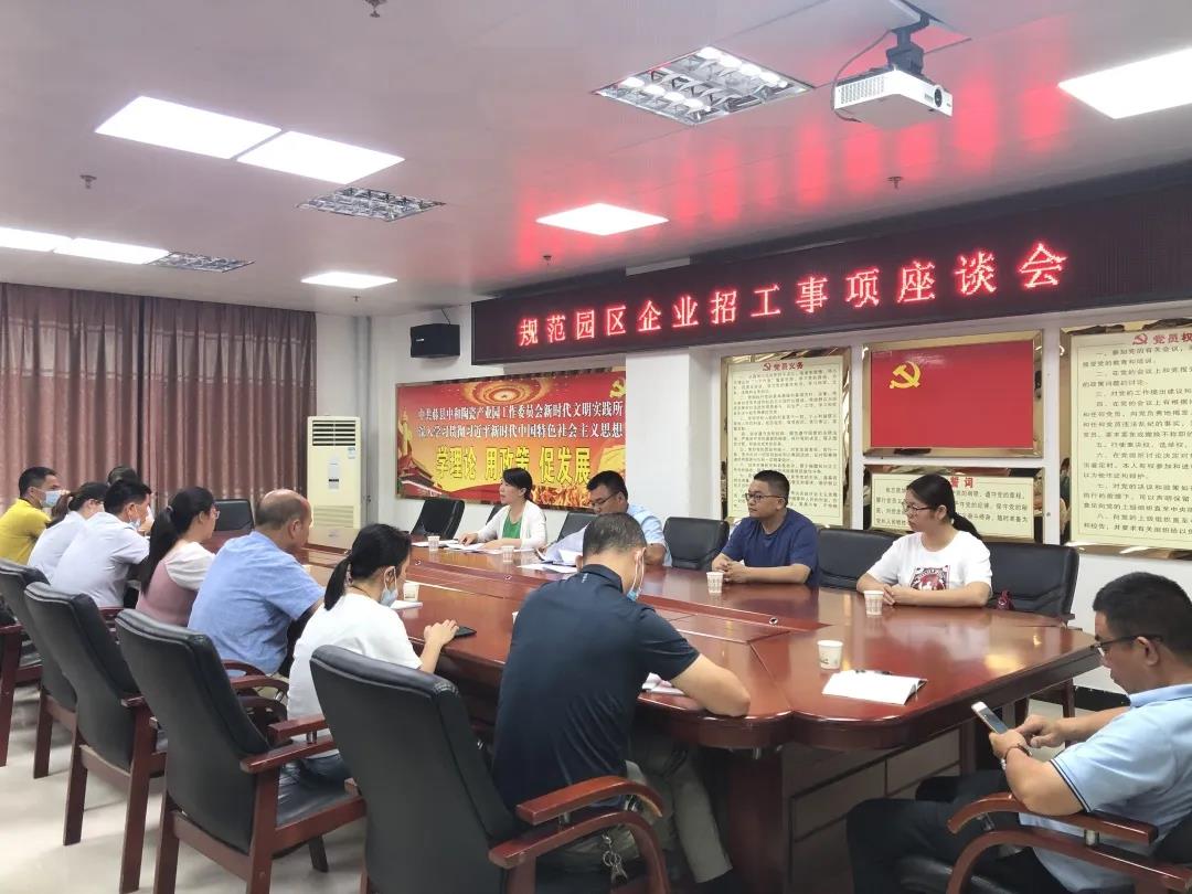 藤縣總工會(huì)開(kāi)展規(guī)范陶瓷園區(qū)企業(yè)招工事項(xiàng)座談會(huì)