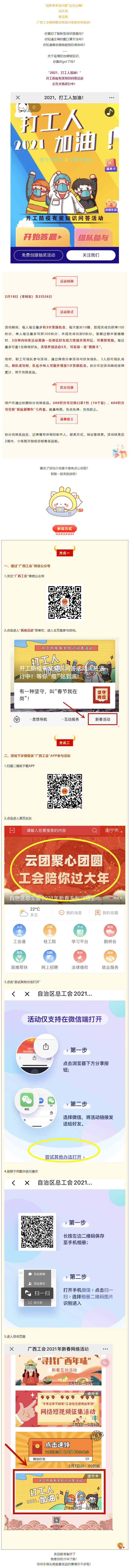 開工防疫有獎(jiǎng)知識(shí)問答活動(dòng)火熱進(jìn)行中！等你“疫”站到底!.png