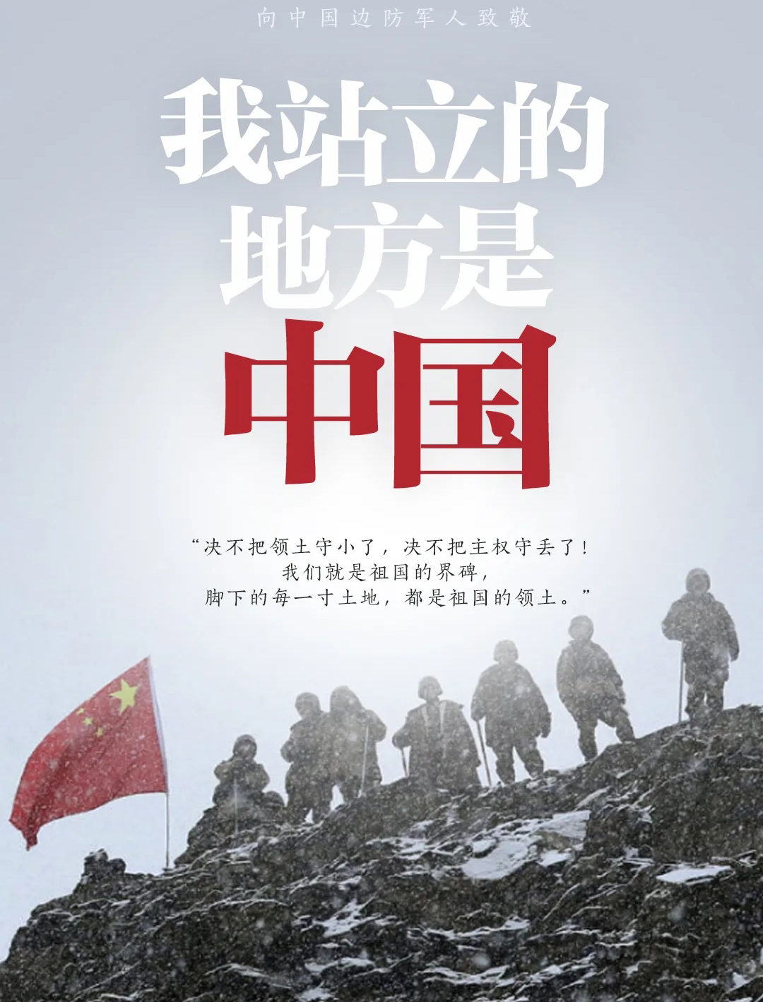 致敬 ！他們的名字值得被永遠(yuǎn)銘記！