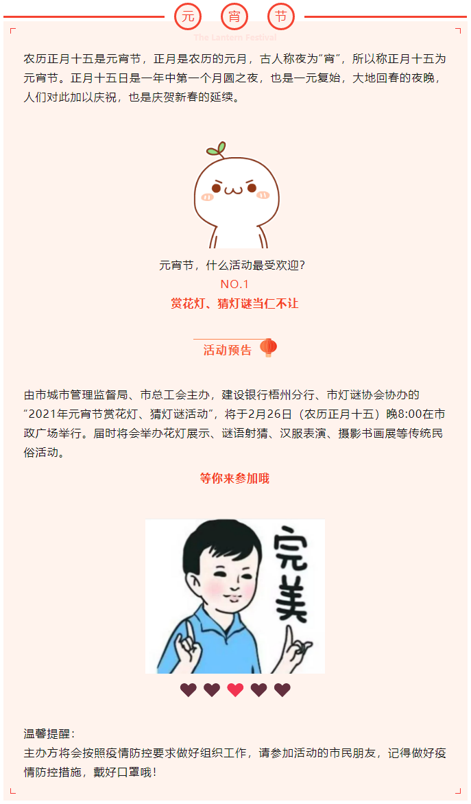 【活動(dòng)預(yù)告】元宵同喜樂(lè)，賞燈猜謎，要來(lái)參加嗎.png