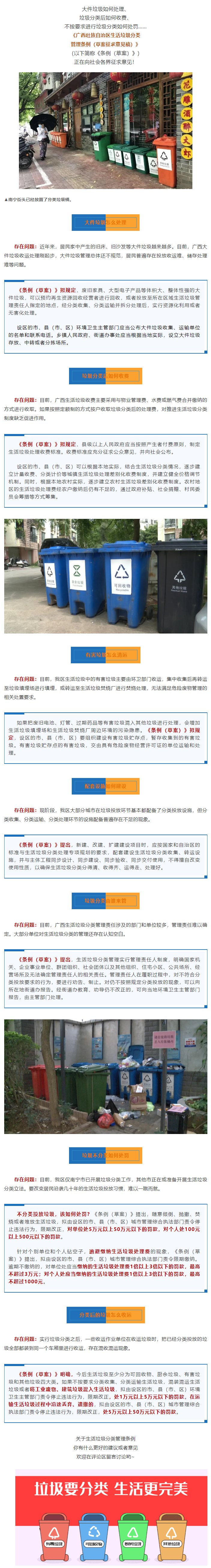 個人最高罰500元！廣西人以后扔垃圾注意咯！.png