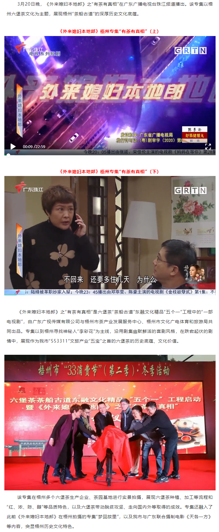 完整視頻！《外來媳婦本地郎》之“有茶有真相”播出啦.png