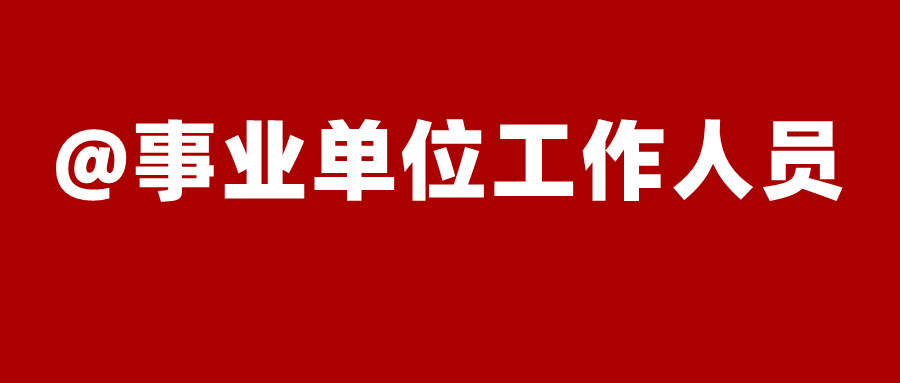 這些消息關(guān)乎你的獎勵、晉升！
