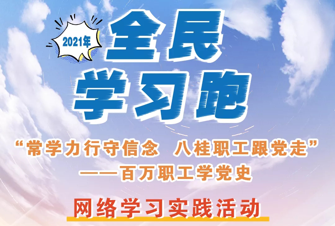 來(lái)咯來(lái)咯！你期待的“學(xué)習(xí)跑”即將開跑！
