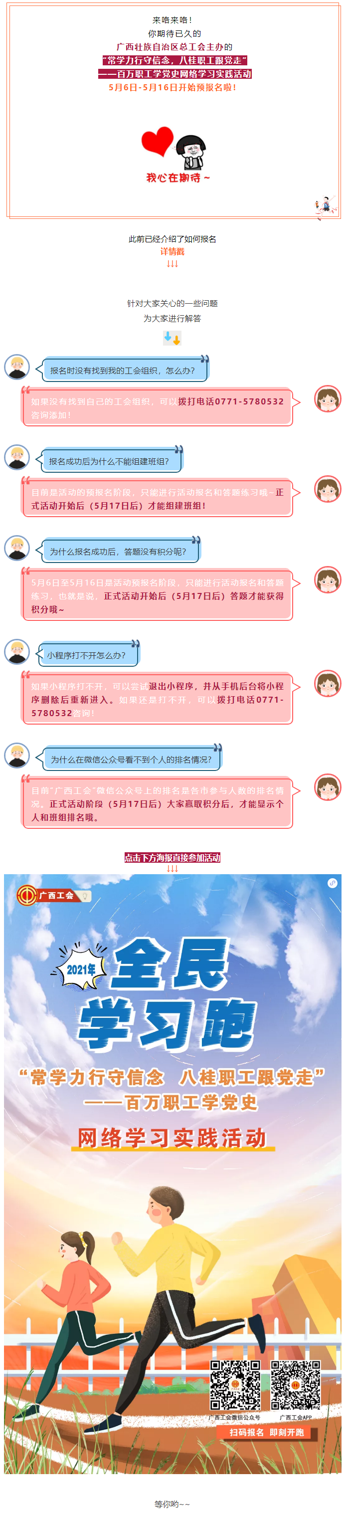 來咯來咯！你期待的“學(xué)習(xí)跑”即將開跑！.png