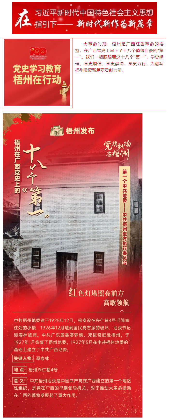 【職工學(xué)黨史】梧州在廣西黨史上的18個(gè)“第一”之②丨第一個(gè)中共地委——中共梧州地方執(zhí)行委員會(huì).png