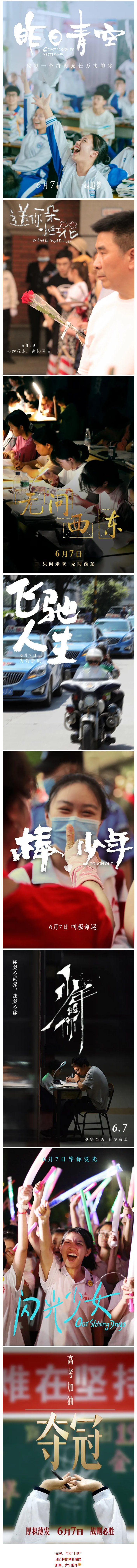 高考，今天“上映”！加油，少年的你！.png