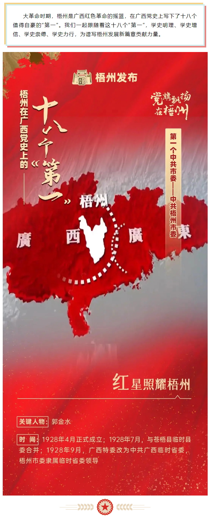 【職工學(xué)黨史】梧州在廣西黨史上的18個“第一”之④丨廣西第一個中共市委——中共梧州市委.png