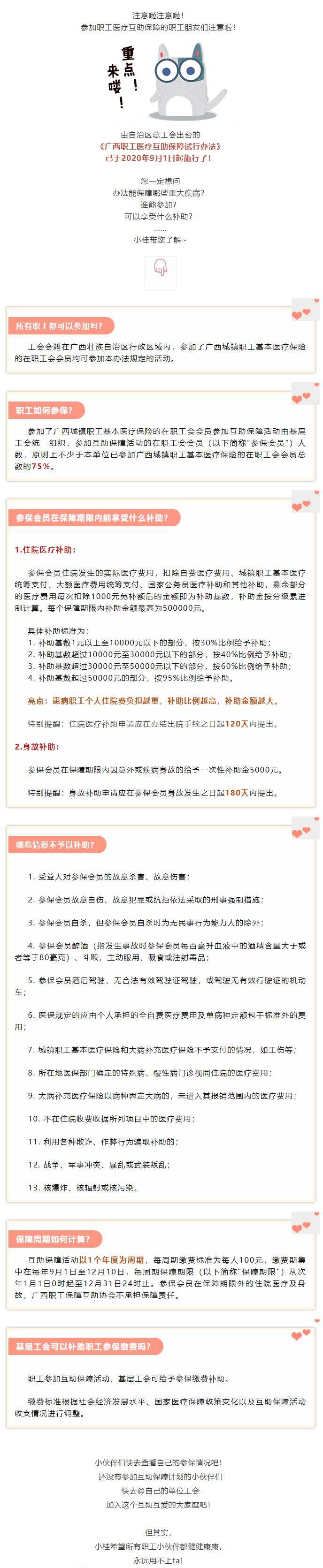 @尊敬的工會會員：您有一份職工醫(yī)療互助保障福利，請查收！.png