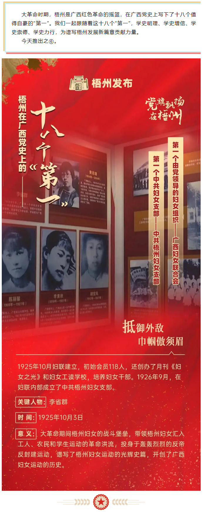 【職工學(xué)黨史】梧州18個(gè)“第一”之⑥丨廣西第一個(gè)中共婦女支部、第一個(gè)由黨領(lǐng)導(dǎo)的婦女組織.png