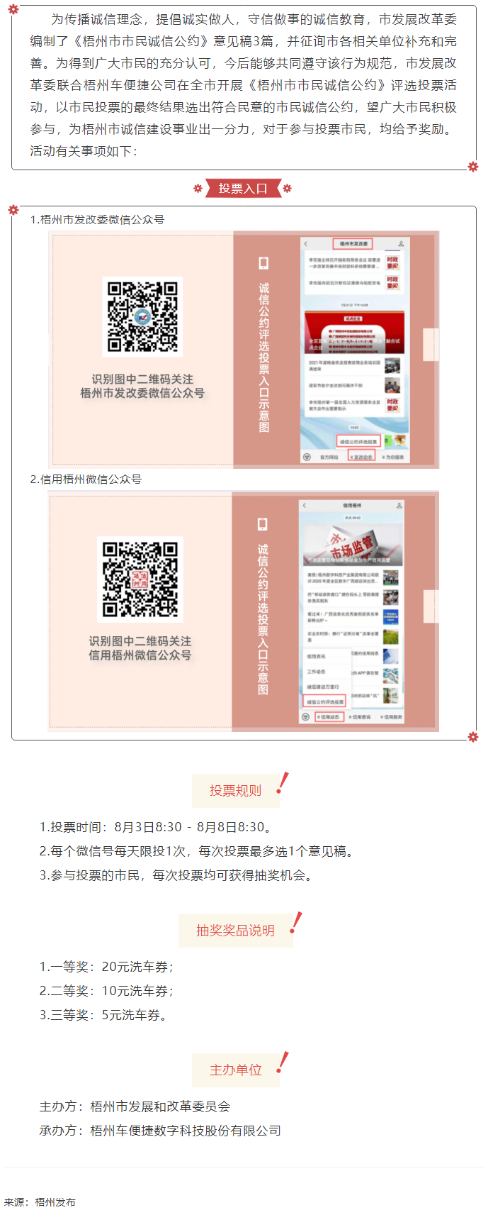 投票抽獎(jiǎng)！梧州市市民誠(chéng)信公約評(píng)選活動(dòng)已開(kāi)啟.png