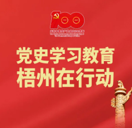 梧州的18個(gè)“第一”丨廣西第一個(gè)由黨領(lǐng)導(dǎo)的全市性學(xué)生聯(lián)合會(huì)