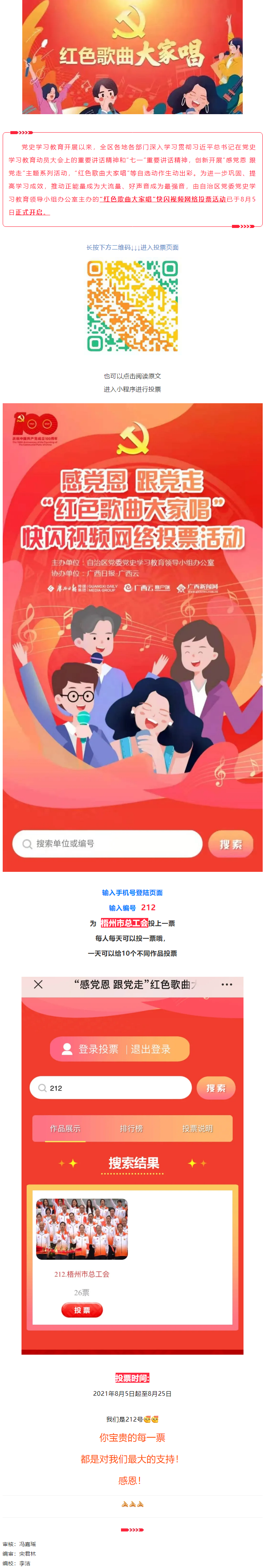 “紅色歌曲大家唱”投票活動開啟，請為212號投票吧！.png