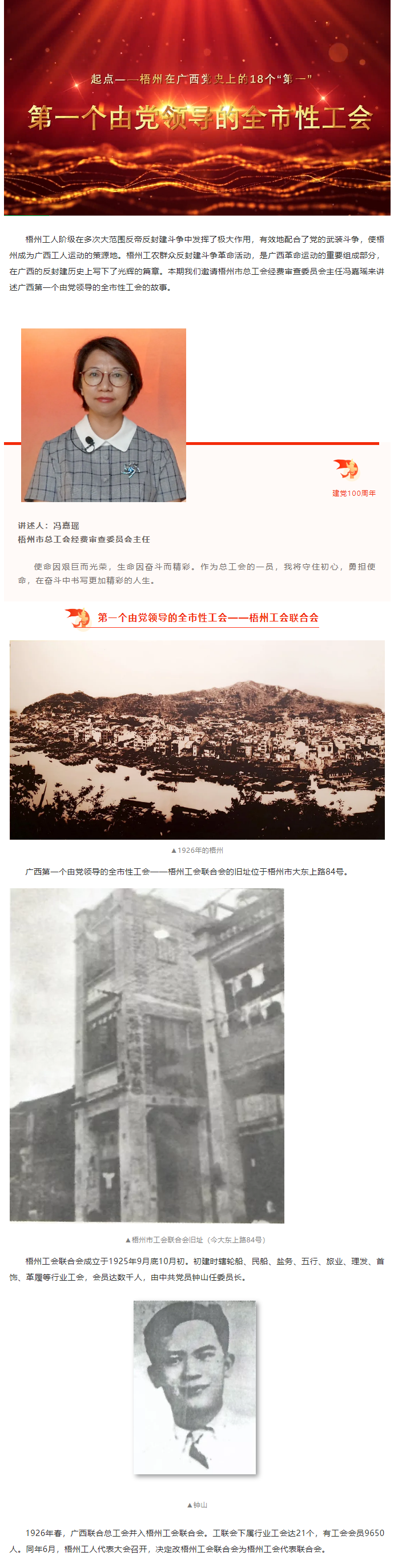 起點(diǎn)——梧州在廣西黨史上的18個(gè)“第一”——第一個(gè)由黨領(lǐng)導(dǎo)的全市性工會(huì).png