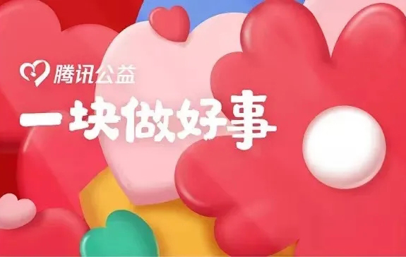 用愛守護(hù)生命與健康，梧州市紅十字會“99公益日”倡議書