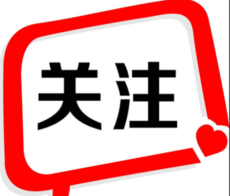官宣，9月1日起開(kāi)始！