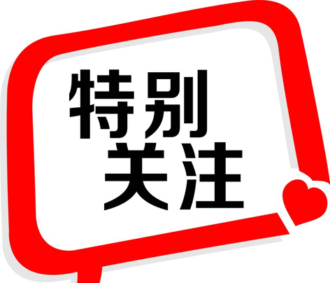 這些新規(guī)，明起實施！