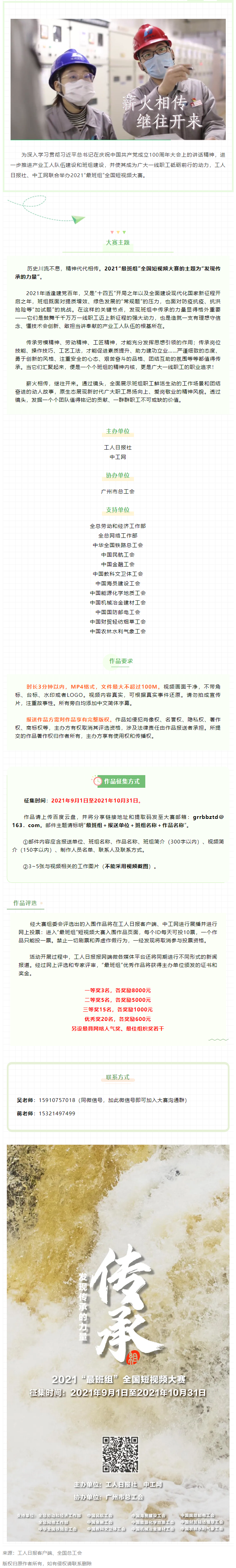 【短視頻征集】發(fā)現(xiàn)傳承的力量，2021“最班組”全國短視頻大賽等你來！.png