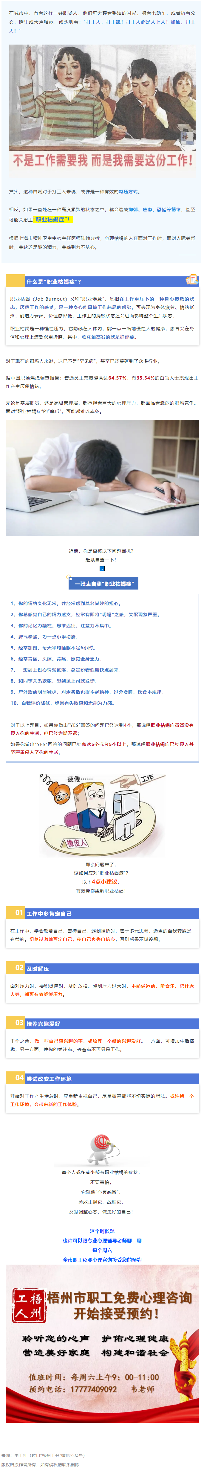 注意了！“工作狂”更容易抑郁！警惕“職業(yè)枯竭癥”，趕緊對(duì)表自查→.png