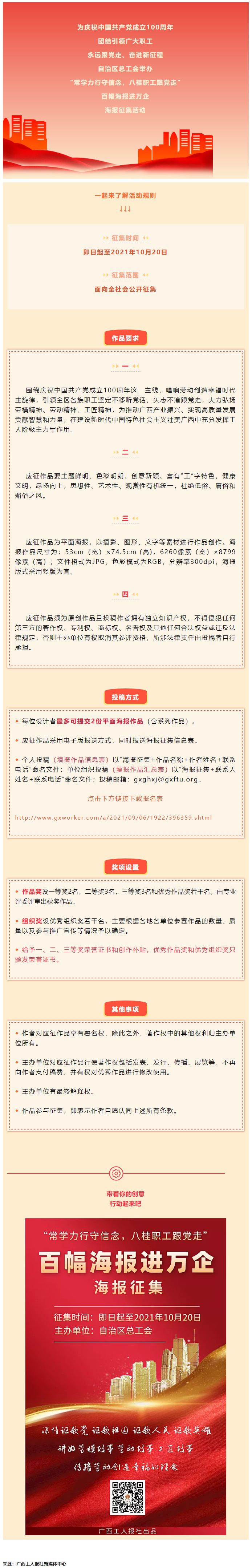 有獎征集｜等你來繪！.png