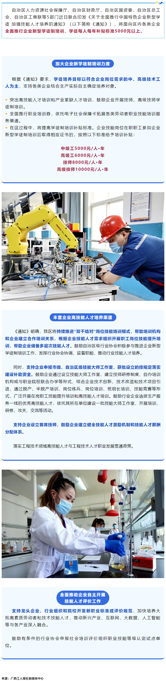 每人每年補(bǔ)貼標(biāo)準(zhǔn)5000元以上！我區(qū)全面推行企業(yè)新型學(xué)徒制.png