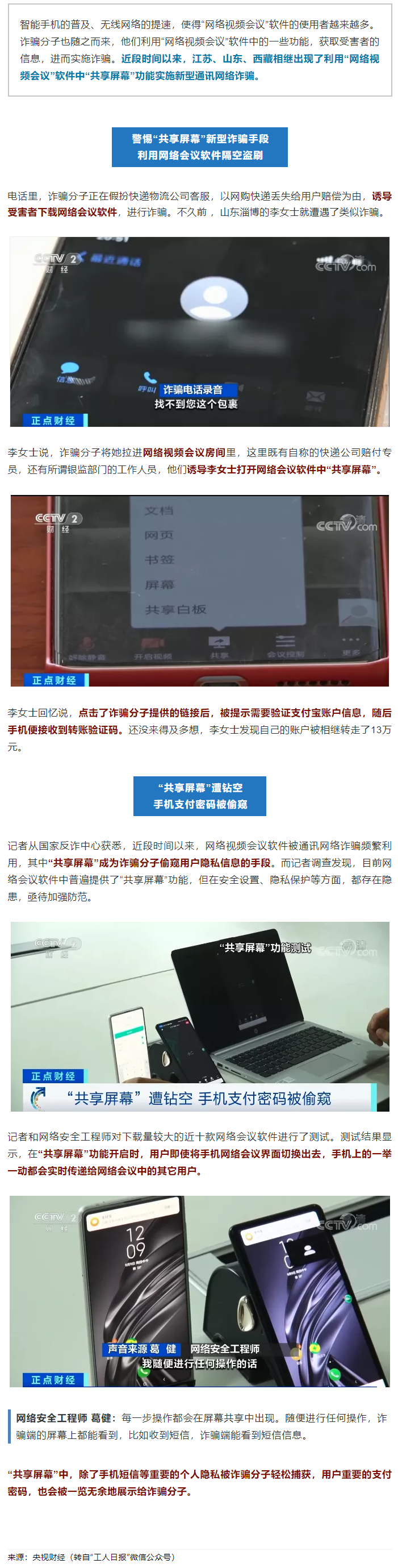 這個按鈕別點！有人13萬元沒了.png
