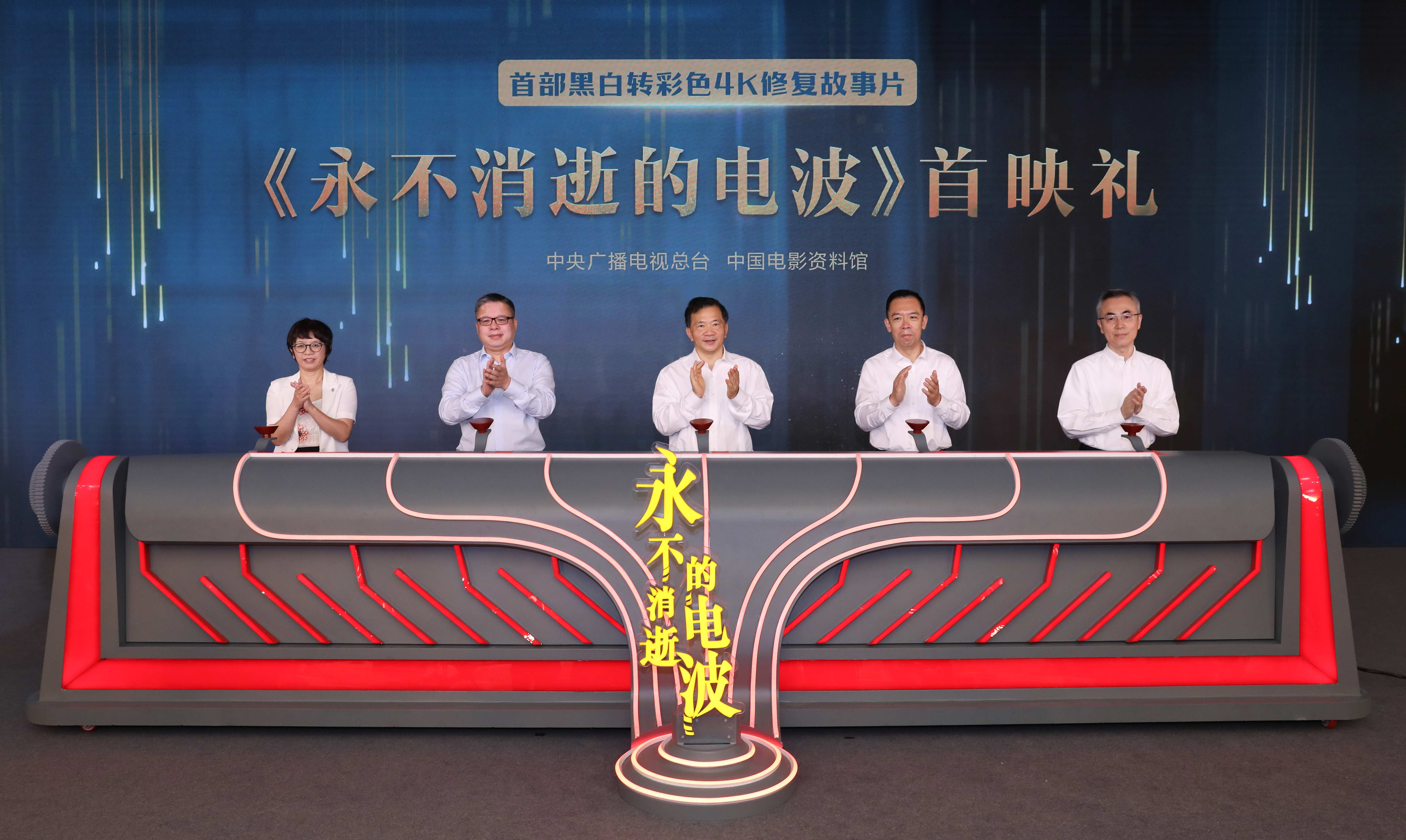 首部！4K超高清彩色修復故事片《永不消逝的電波》國慶檔公映